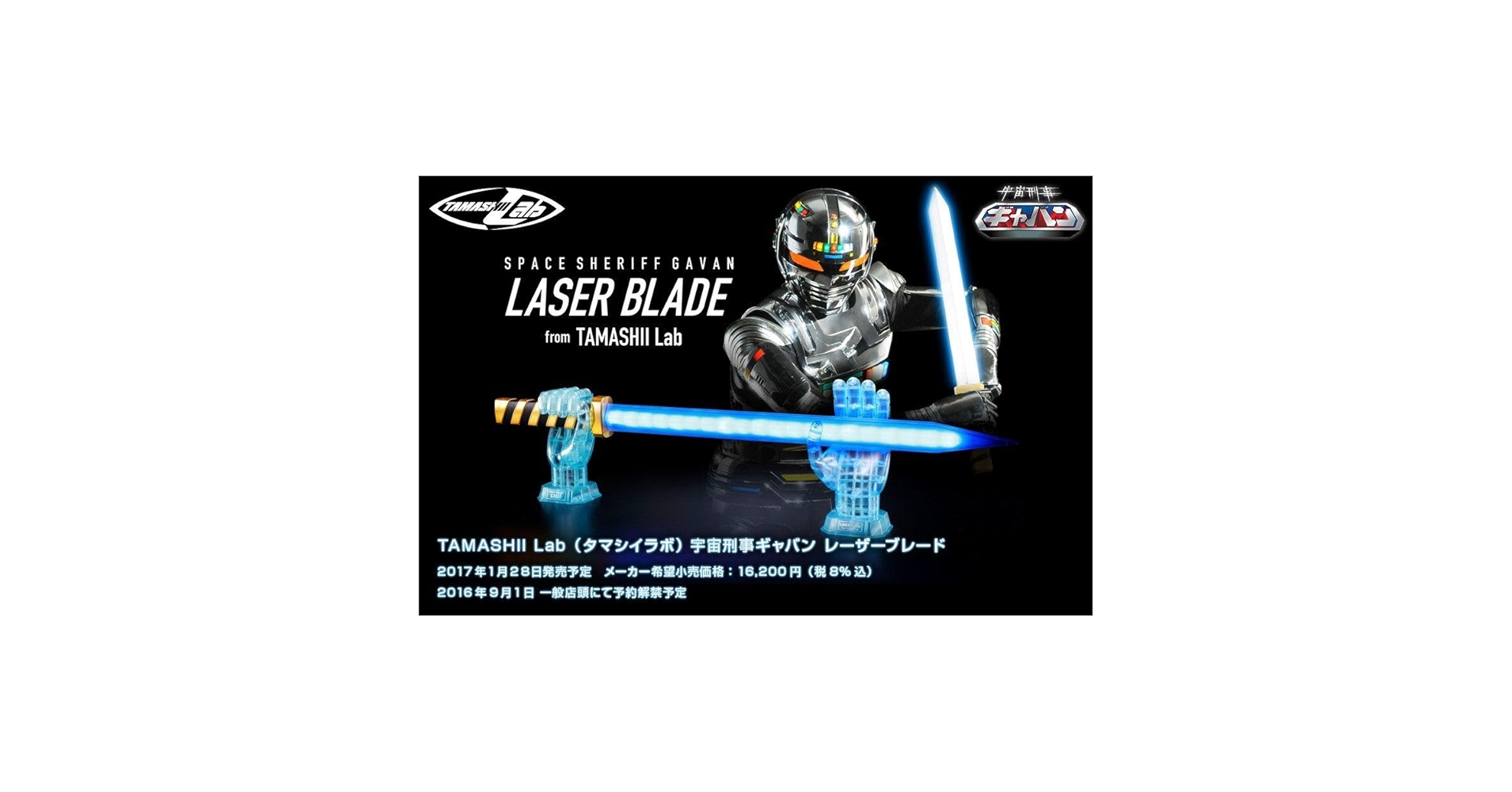 宇宙刑事ギャバン レーザーブレード/レーザーブレード・オリジン/宇宙刑事手帳 Amazon.co.jp: TAMASHII Lab 魂 宇宙刑事ギャバン レーザー